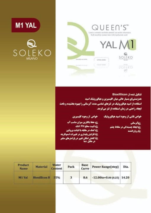 خرید لنز چشم طبی سولکو